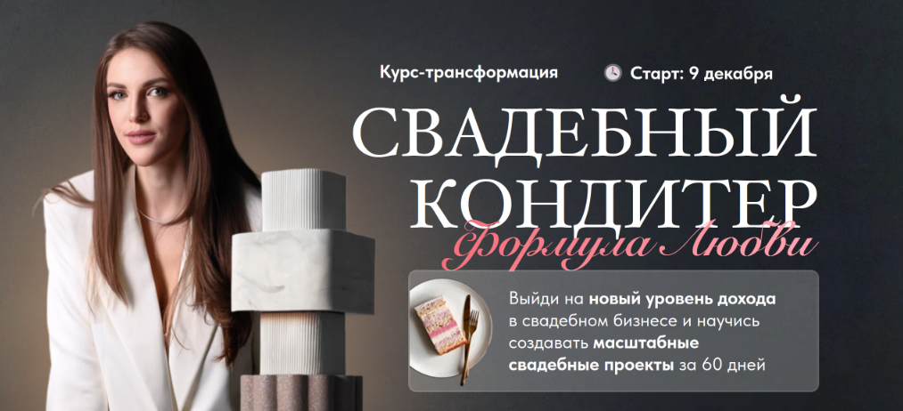 [Ангелина Коба] [Cake by Angel] Свадебный кондитер_0.png